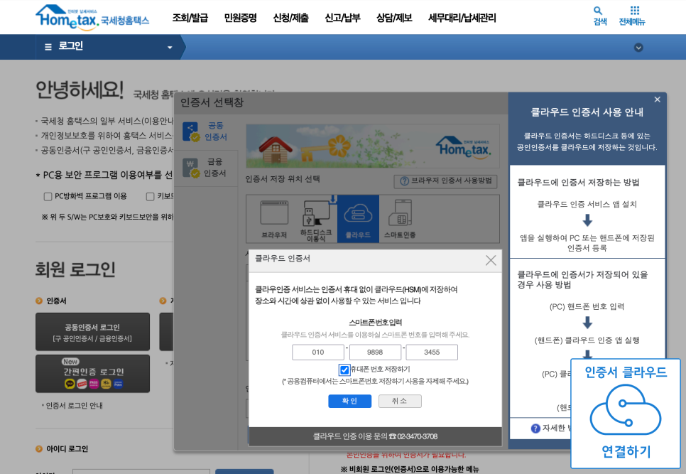연말정산 금융인증서 연말정산 금융인증서발급 방법,