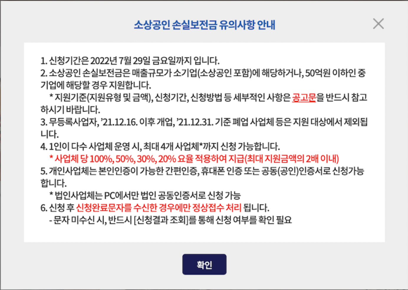  소상공인 손실보전금 신청 대상, 기간, 방법 알아보고 방역지원금 600만원을 받기!