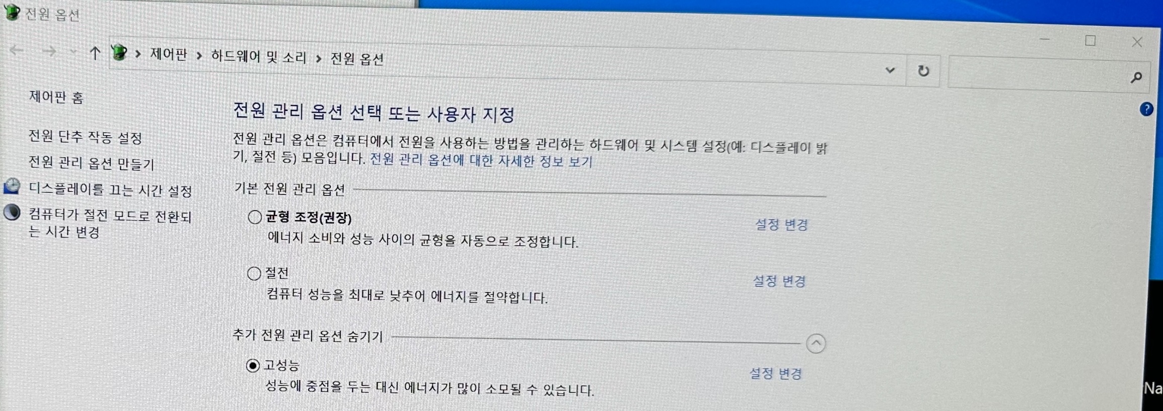 윈도우 전원 고성능 설정
