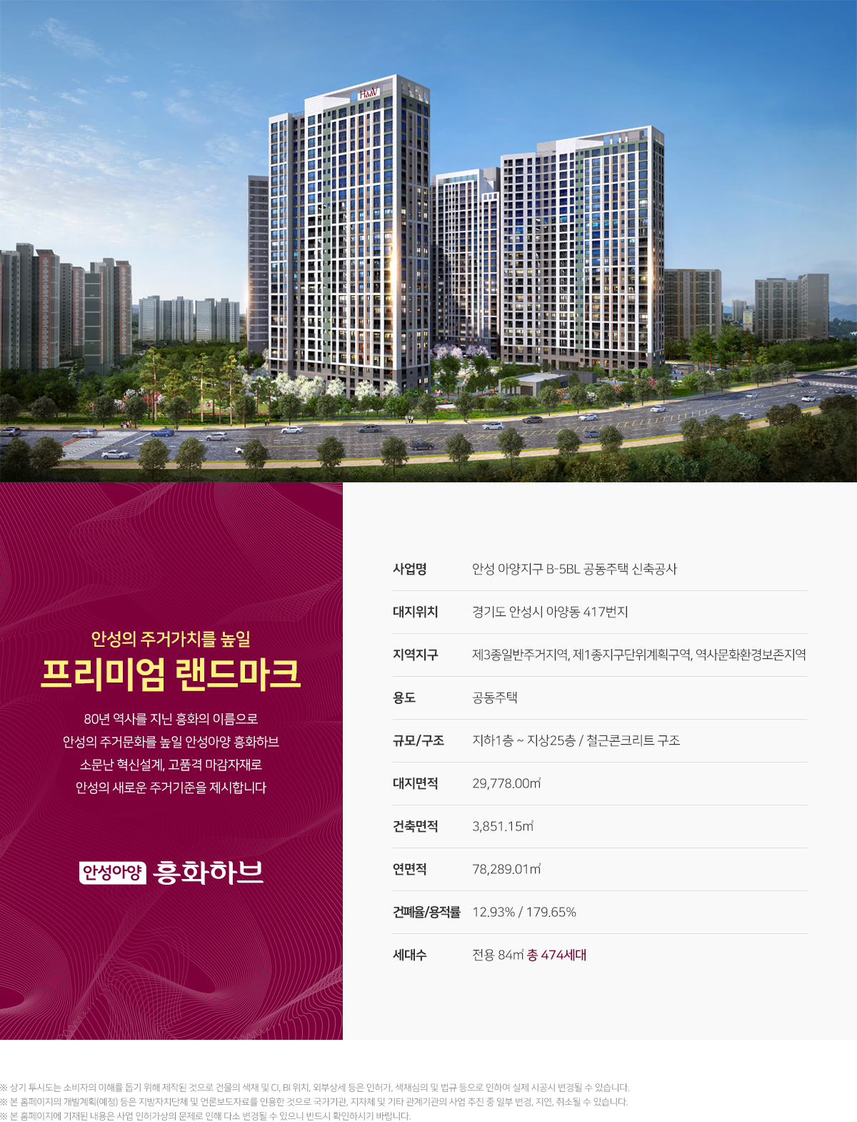 안성아양 흥화하브