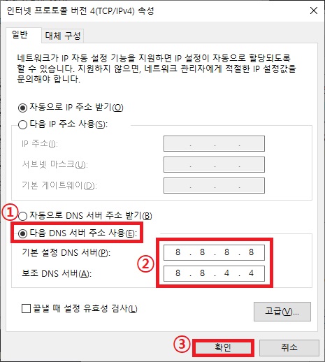  구글 dns 서버 주소 설정 변경 방법