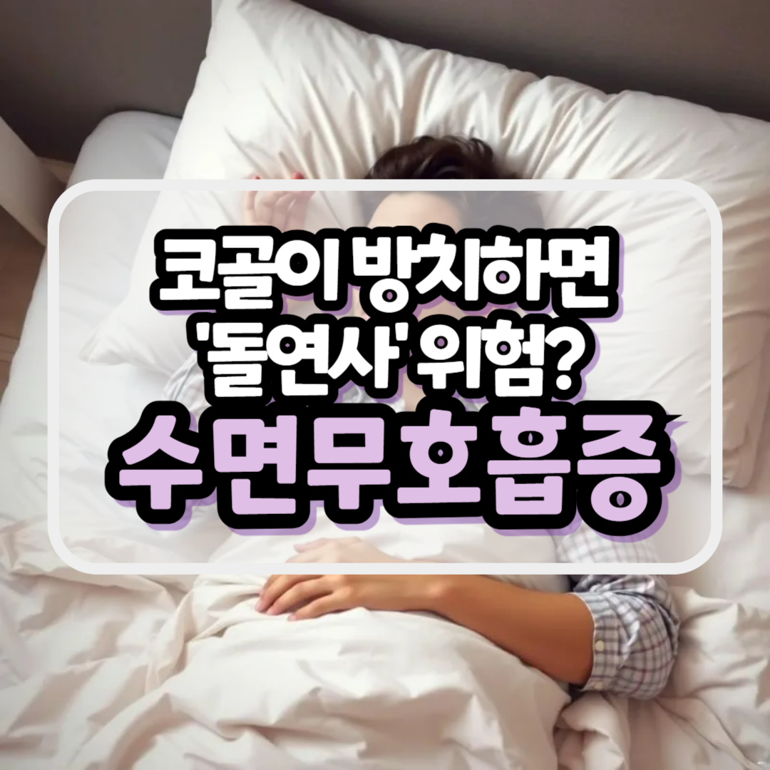수면다원검사