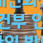 개인회생 조건부 인가 확인 방법