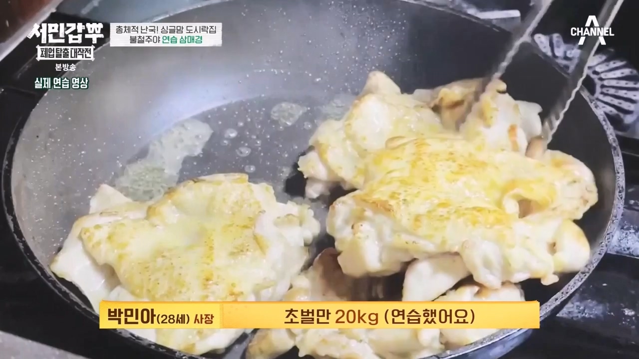 서민갑부 폐업 탈출 대작전.E32.240324p-NEXT.mp4_20240326_203907.167.jpg