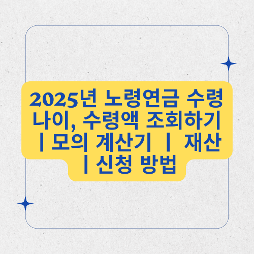 국민연금-퇴직연금-개인연금-공무원연금-군인연금-사학연금-농민연금-자영업자연금-외국인근로자연금-장애인연금-기초연금-사회보험연금-연금저축-IRP계좌-기업연금-산업재해보상보험-생명보험형연금-변액연금-정기연금-종신연금-유족연금-퇴직금-분할연금-사망보험금-소득연금-연금형상품-노후준비연금-연금펀드-연금계좌-연금보험-고용보험연금-주택연금-특별연금-특정직업연금-해외연금-개인형퇴직연금-기업형퇴직연금-자산관리형연금-고정수익형연금-투자형연금-재산세연금-연금전환-조기연금-선택적연금-비과세연금-연금증식-연금자산운용-연금수익률-연금계획-연금분배-연금전환-연금담보대출-연금신탁-연금기부-연금상속-연금보장-자산형성연금-고소득자연금-저소득자연금-여성연금-아동연금-청소년연금-연금지급계획-연금수령방법-노인복지연금-연금재정-재정안정연금-연금정책-연금전문가-연금정보센터-연금사기예방-연금상담서비스-연금지수-연금시장-연금제도개선-연금투자전략-연금운용사-연금관리비용-연금지급시기-연금수익보장-연금목표설정-연금리스크-연금운용규정-연금계좌이체-연금가입조건-연금가입혜택-연금혜택비교-연금상담-연금전환비율-연금지급방식-연금상환-연금수익률변동-연금청구-연금지급기한-연금탈퇴-연금연장-연금신청절차-연금가입신청-연금납입금-연금수익금-ISA계좌-중계형-중도출금-인출-출금-연계제도-연계-공적연금-사적연금-수령액-인상률-인상-인상액-연금급여