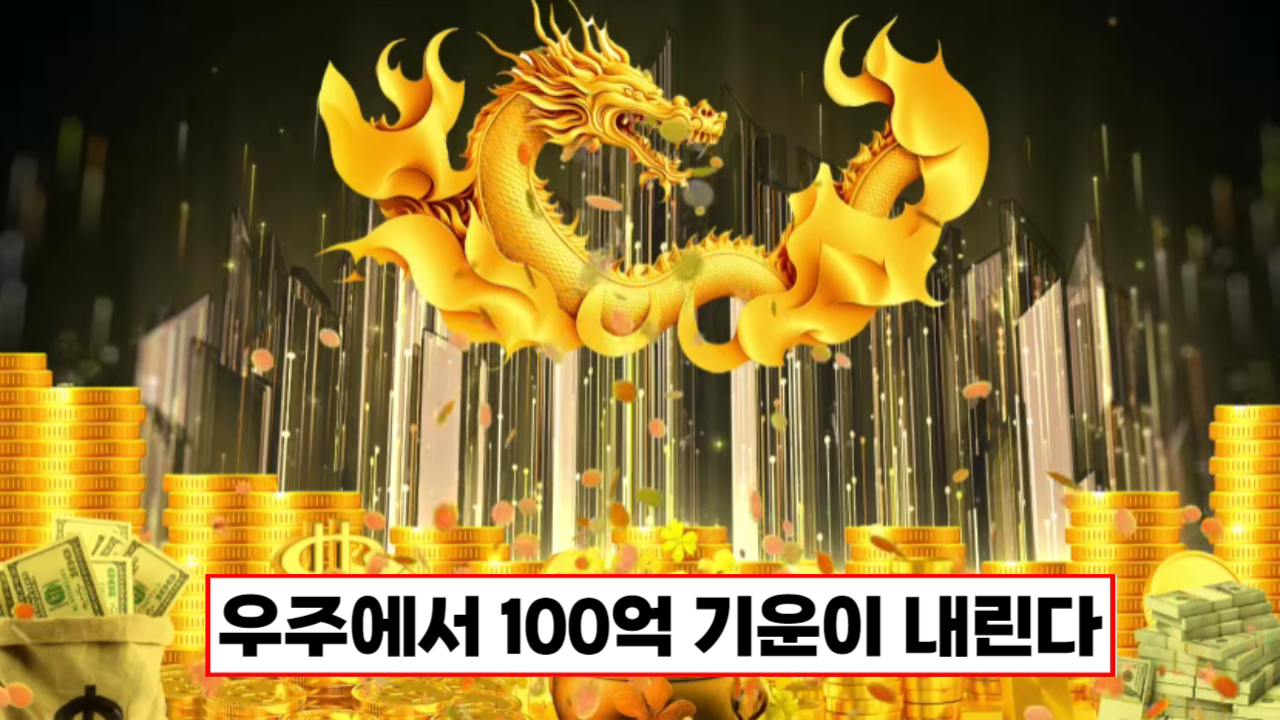 100억 재물운이 우주에서 내립니다. 부자가 되고싶다면 주방에 놓아야할 3가지