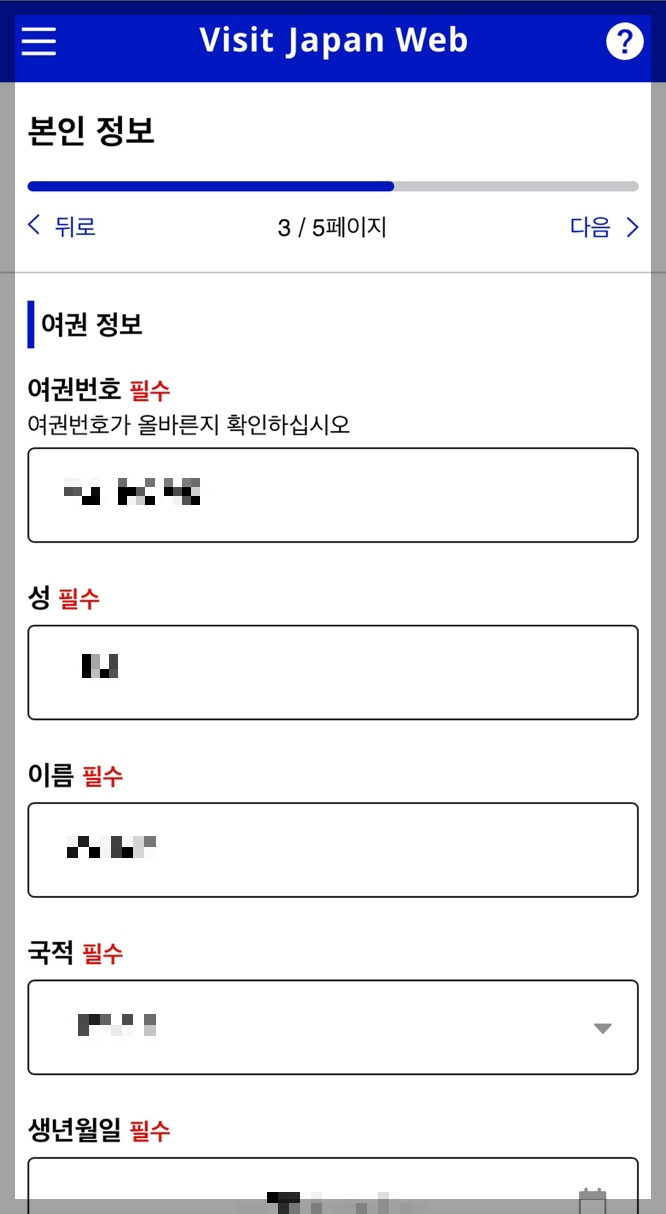 일본 여행 비짓 재팬 웹(Visit Japan Web) 등록 방법