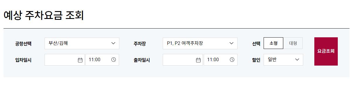 김해공항 주차장 예약