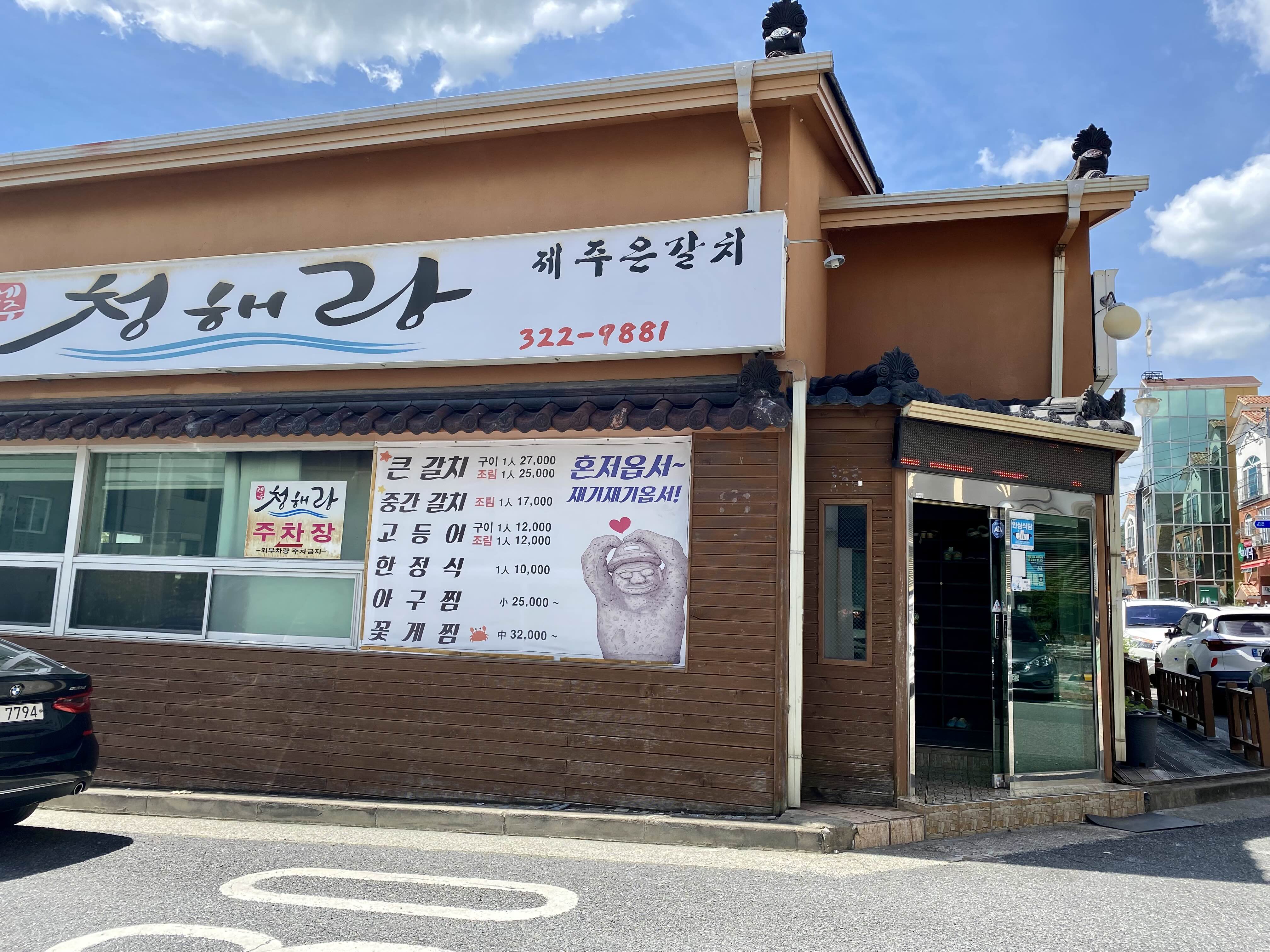 청해랑 이미지