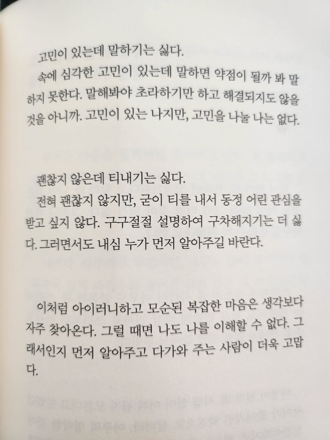 베스트셀러 에세이) 기분을 다스리면 인생이 좌우된다 - 김다슬 7