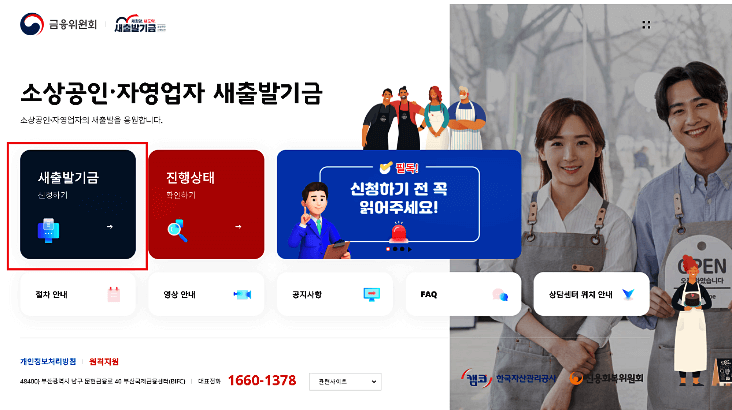 새출발기금 자영업자