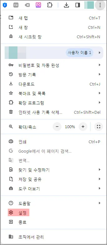 크롬-팝업차단-해제-방법