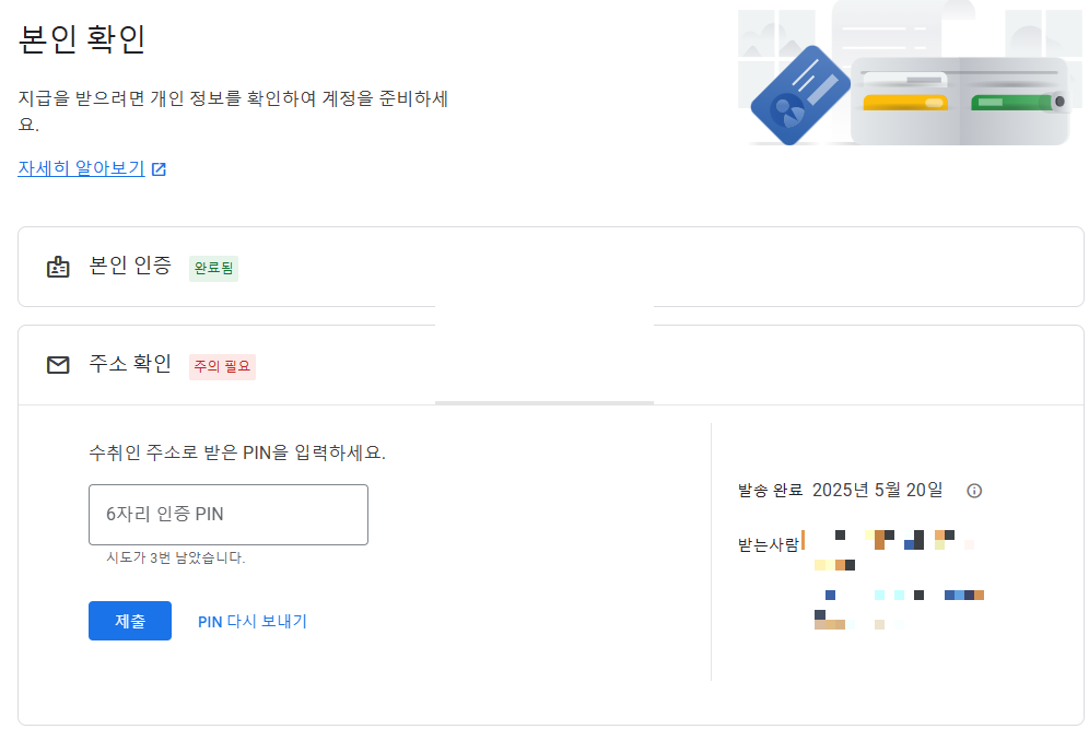 본인-확인-애드센스