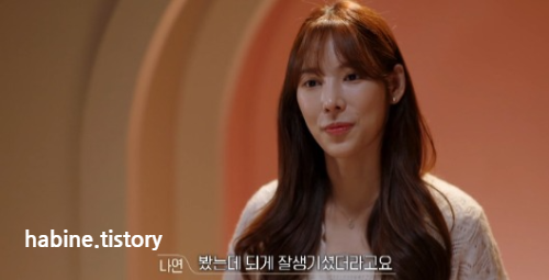 현규 잘생김에 놀란 나연
