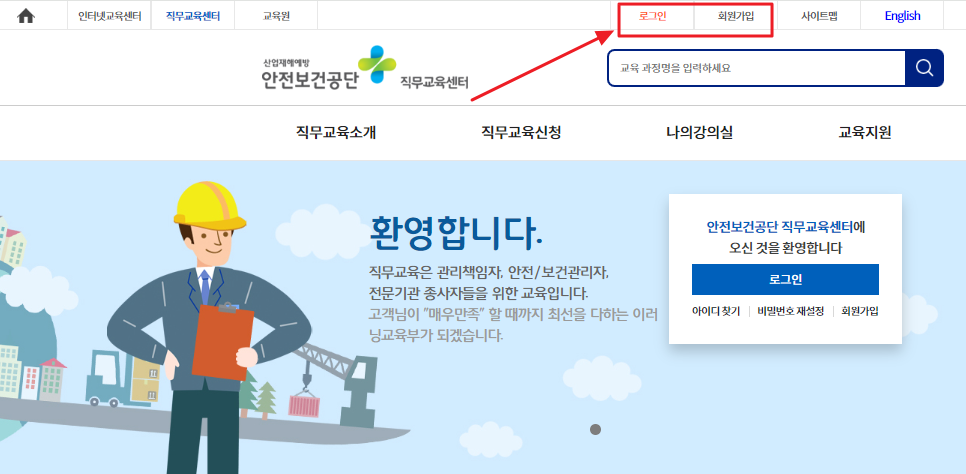 안전관리자-직무교육-보수교육-신청방법
