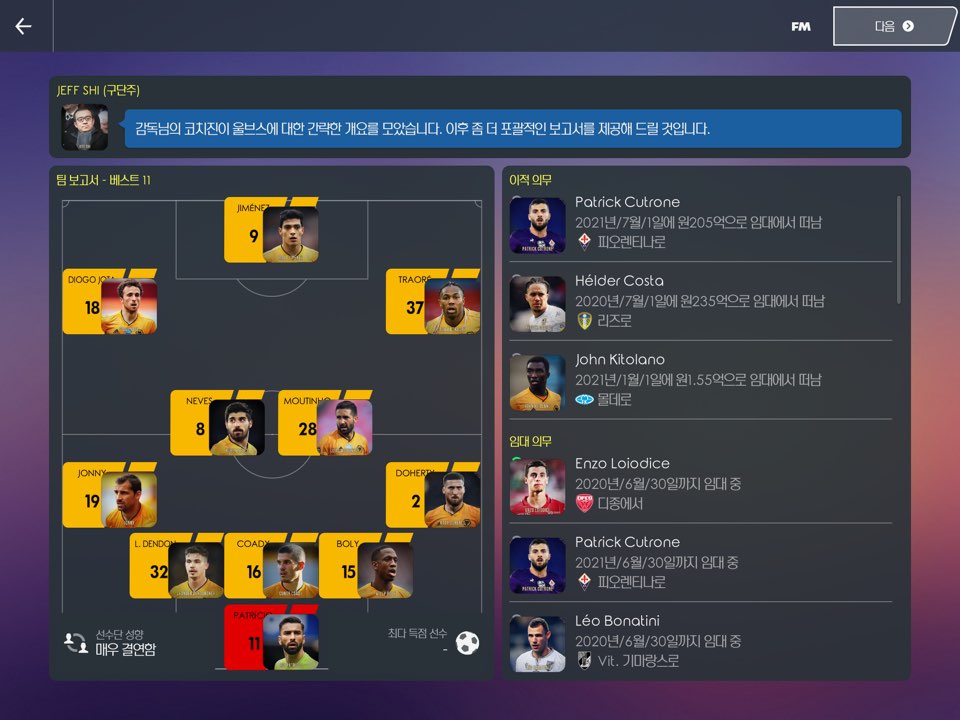  아이패드 FMT2020 패치 해보기(football manager 2020 touch)
