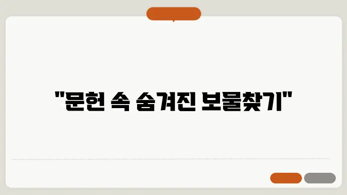 문헌 검토