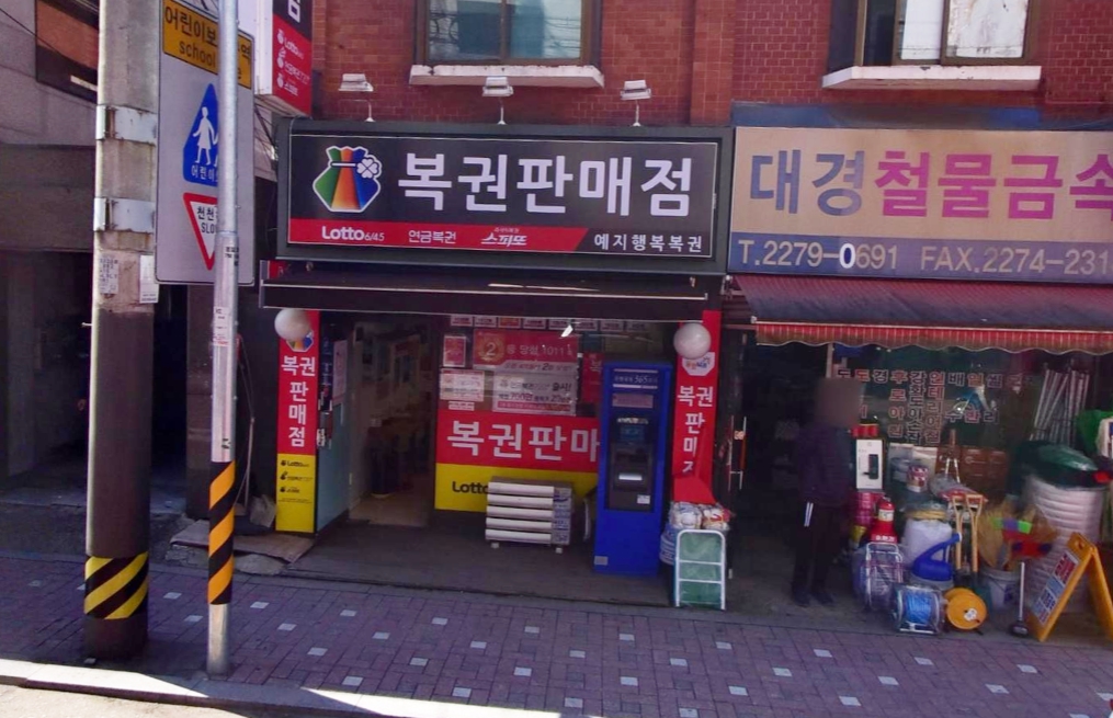 서울-양천구-신월동-로또판매점-예지행복