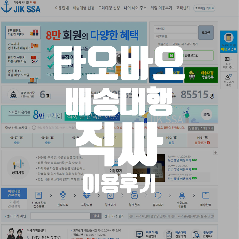 타오바오 배송대행 후기