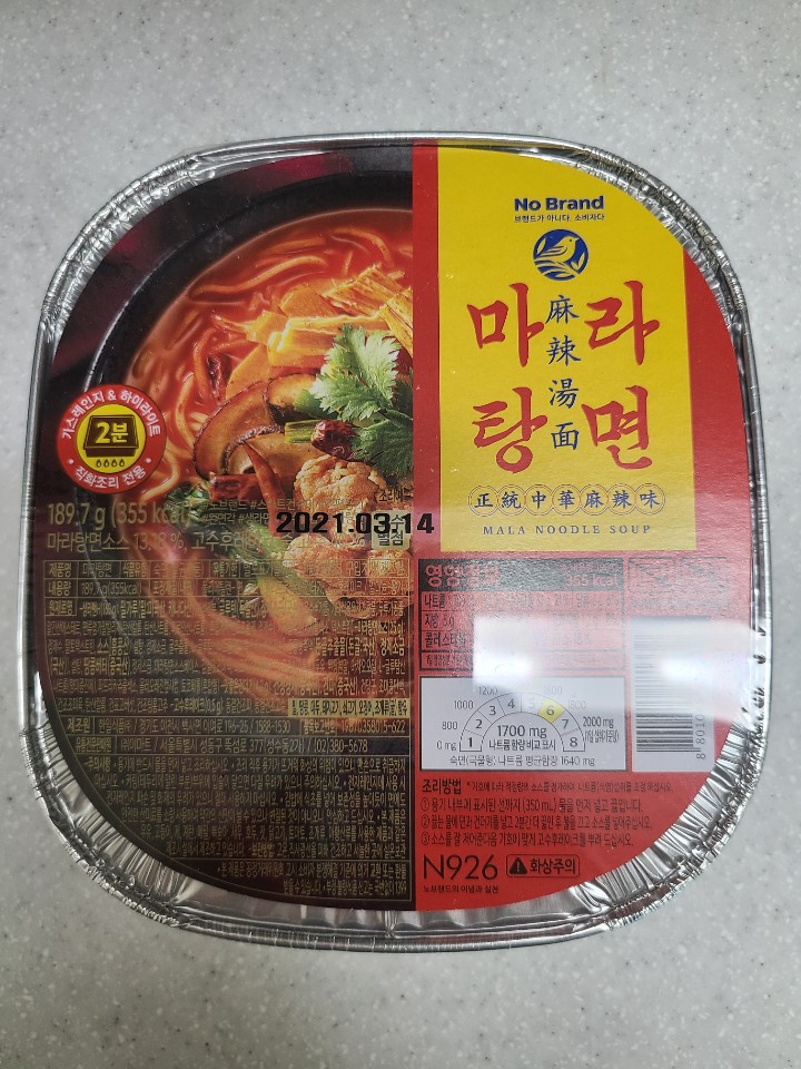  노브랜드 마라탕면 솔직한 후기
