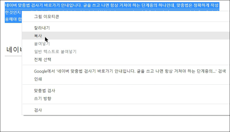 네이버-맞춤법-검사기-사용방법