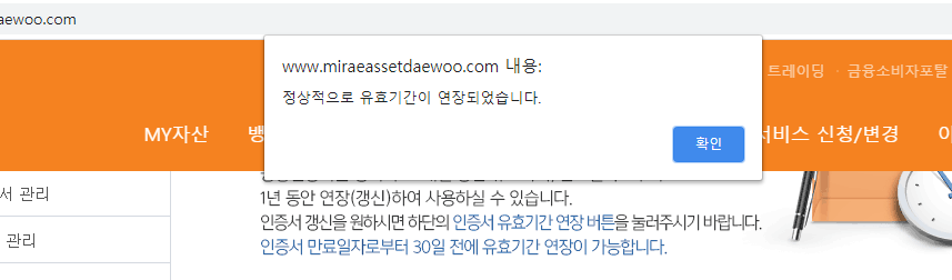 유효기간 연장 완료