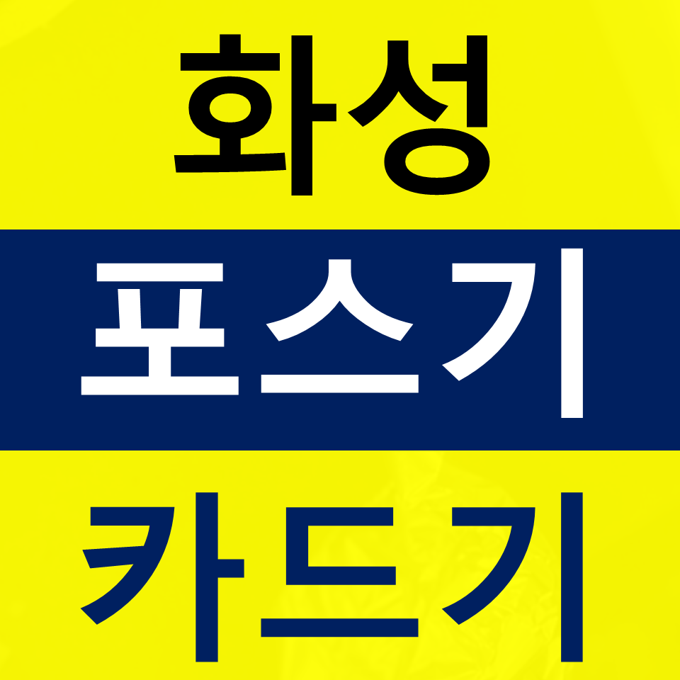  화성포스기설치 봉담카드단말기 구매 무선단말기 가격 무인주문기 결제기 문의