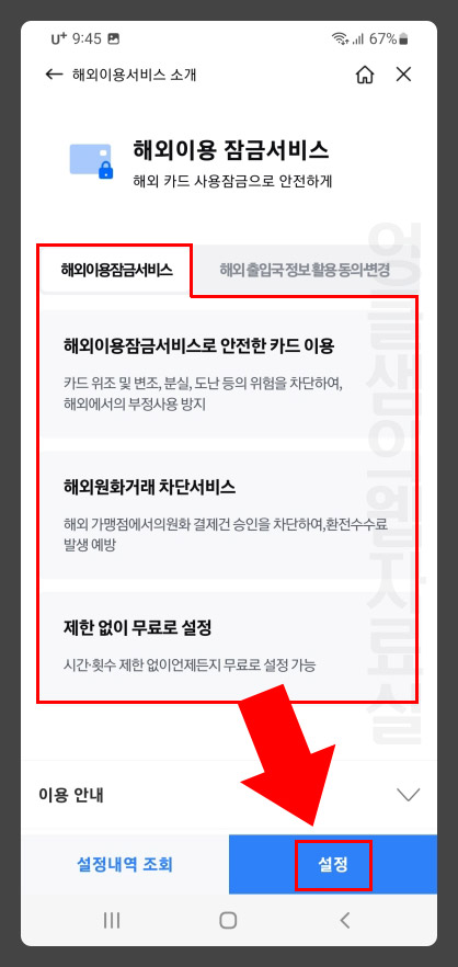 삼성카드 해외 원화 결제 차단 서비스