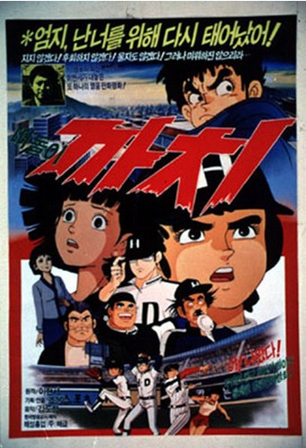 [애니메이션]"떠돌이까치(1987)";추억소환,추억의만화,야구만화,어린이만화,고전만화,까치,엄지,마동탁,떠돌이까치,까치의날개,영상소개.