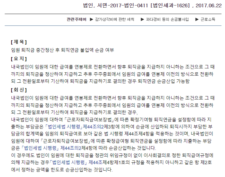  임원퇴직금중간정산 그 이후에는 퇴직금이 없다?