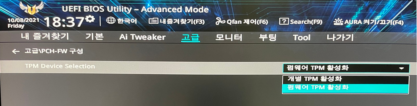TPM 2.0 활성화 하기