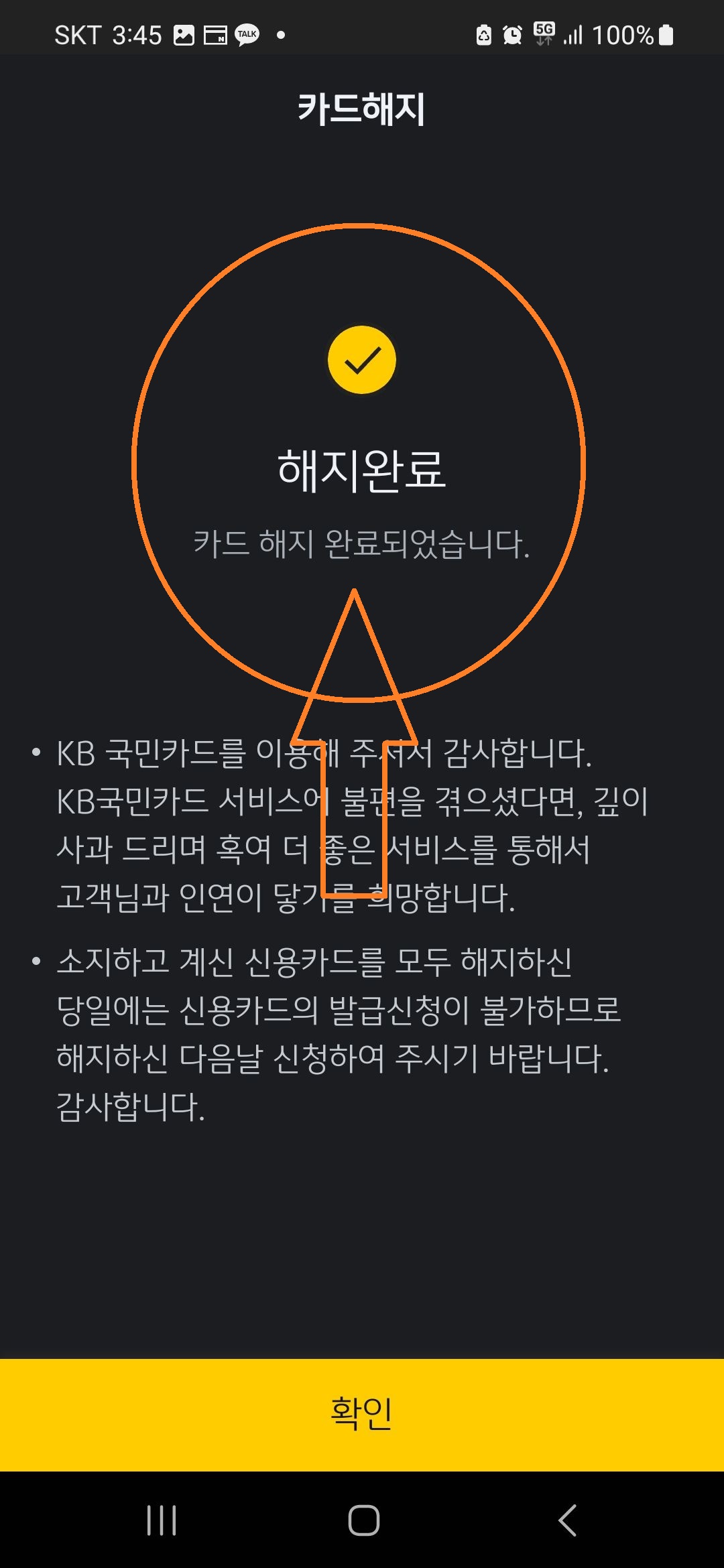 kb국민카드 해지 방법