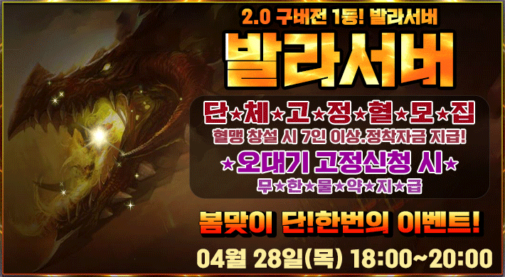 리니지 프리서버 발라서버