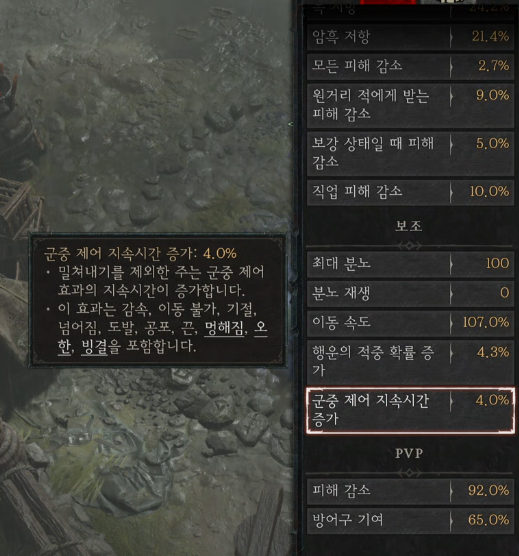  디아블로 4 군중 제어(끌어당김, 밀쳐내기, 멍해짐, 끈, 공포, 도발, 감속, 이동불가, 넘어짐, 기절, 오한, 빙결) 상세히
