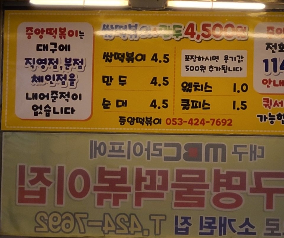 전현무계획 대구 떡볶이 맛집 (중떡&amp;#44; 방떡&amp;#44; 달떡&amp;#44; 윤떡) 위치 및 정보