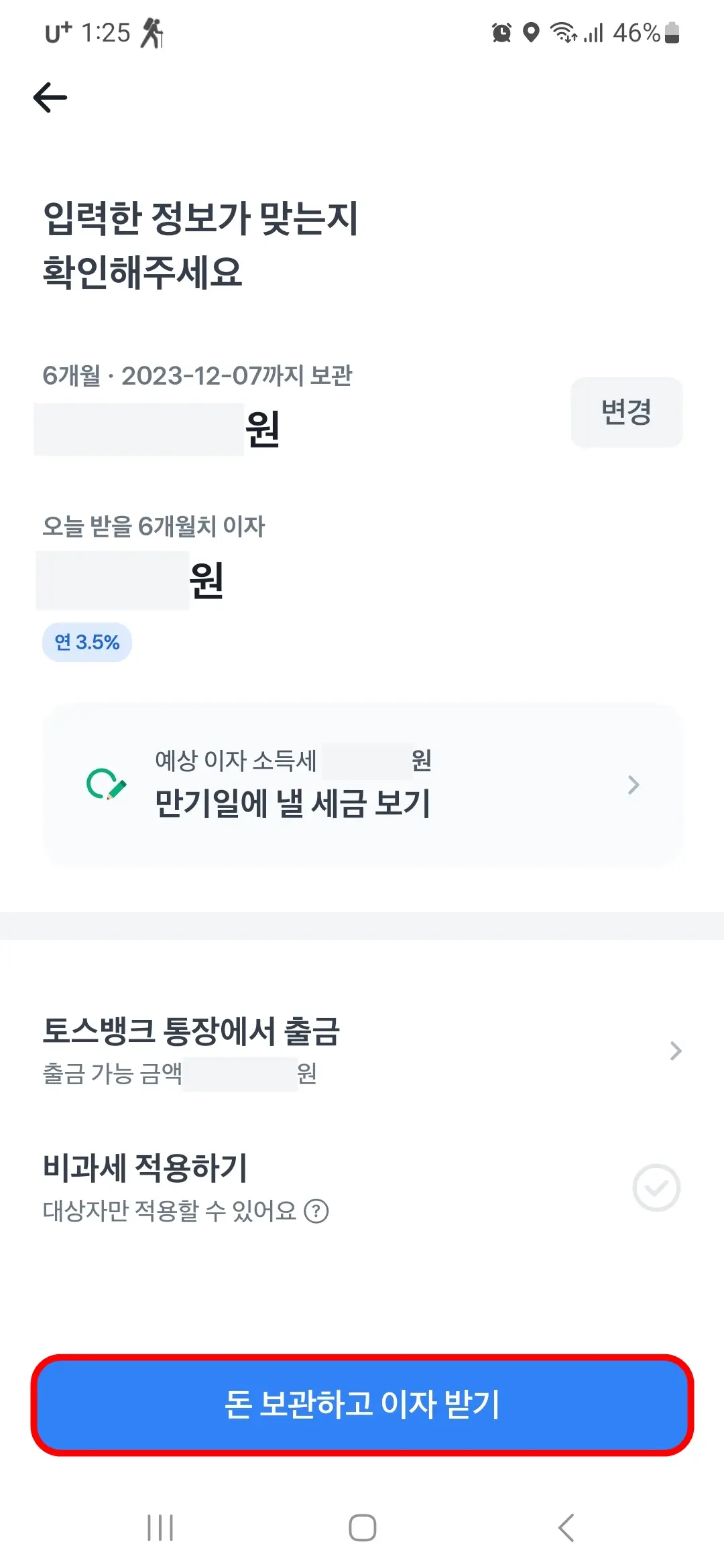 돈 보관하고 이자받기