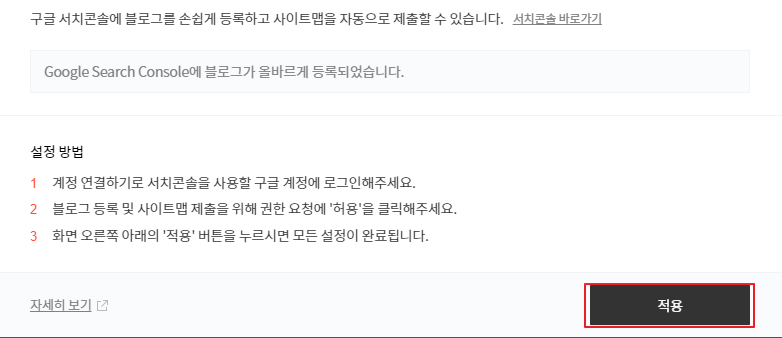 구글 서치콘솔 적용