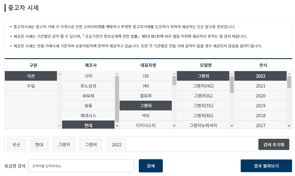 중고차 가격표