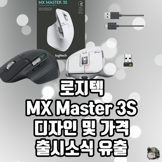 mx master 3s