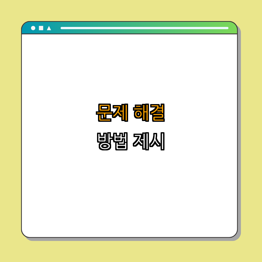 4. 자주 발생하는 문제 해결하기