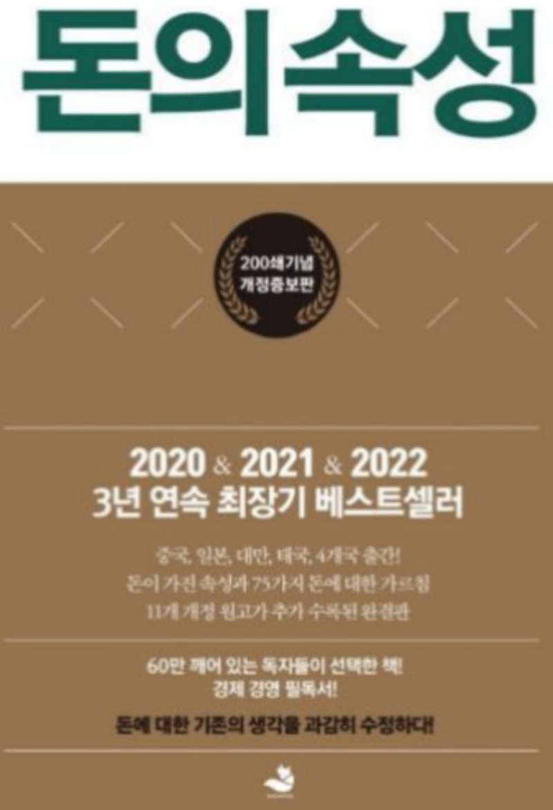 돈의속석-표지