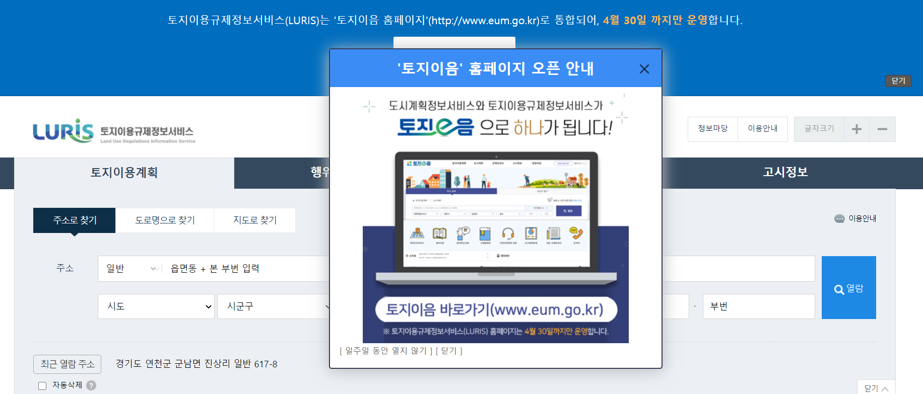  토지이용규제정보시스템 서비스 활용하는 법