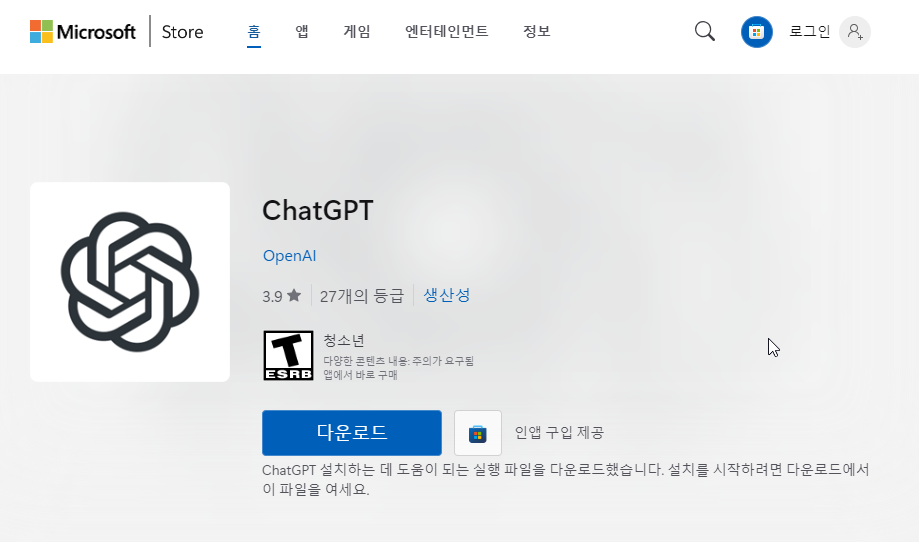 윈도우11 에서 ChatGPT 앱을 사용하면 더 좋습니다. 캡처 1