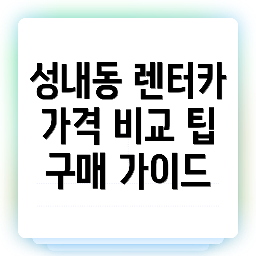 장기렌터카 가격비교