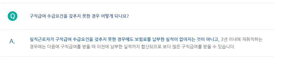고용보험 실업급여 궁금증4