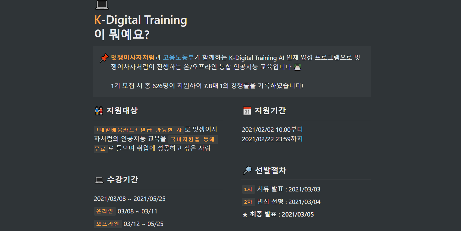 비전공자 멋쟁이사자처럼 K 디지털 AI 과정 후기 (1) 신청부터 합격까지 비전공자 멋쟁이사자처럼 K 디지털 Ai 과정 후기 (1) 신청부터 합격까지