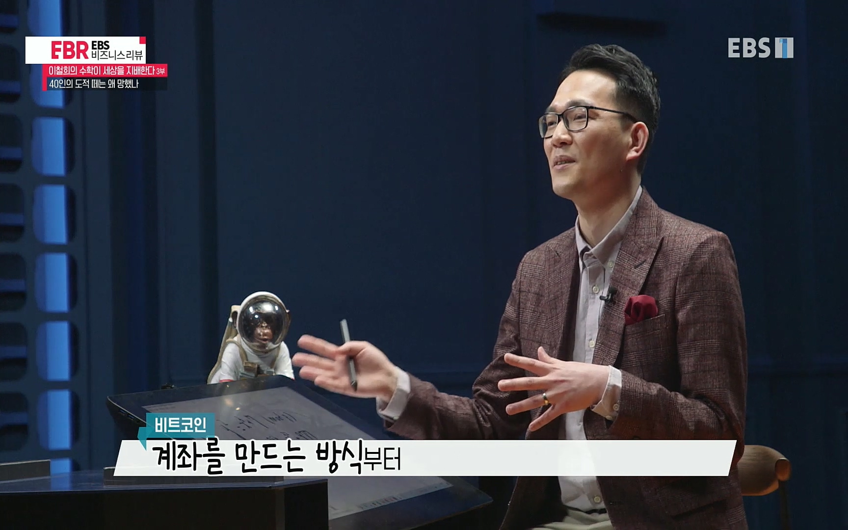 EBR - EBS Business Review이철희의 수학이 세상을 지배한다 - 3부 40인의 도적 떼는 왜 망했나.mp4_20220718_204002.709.jpg