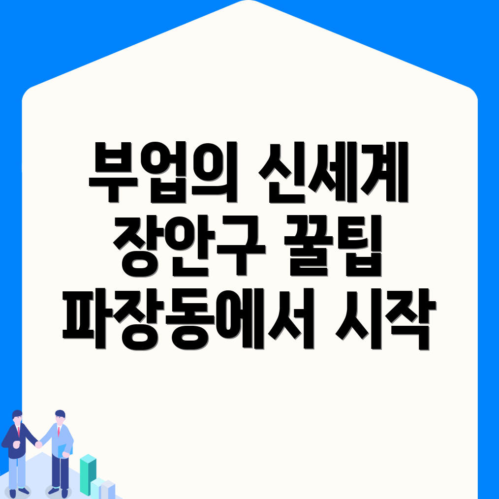 부업