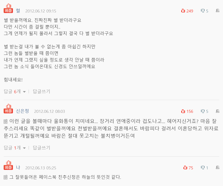  믿는 도끼에 발등 찍은 남자친구 썰..