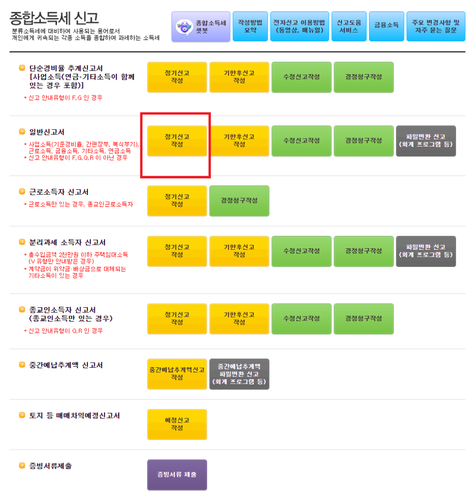 연말정산! 종합소득세 신고방법 팁 N잡러를 위한 5월 8